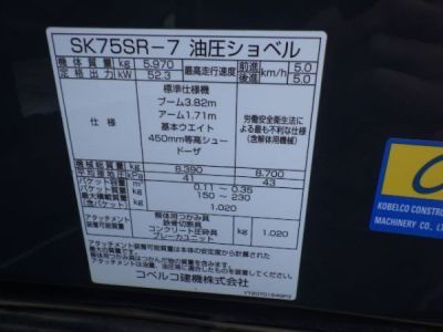 SK75SR-7（30）